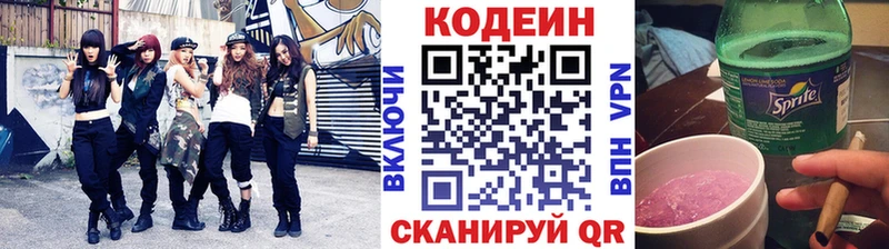 Кодеин напиток Lean (лин)  закладка  Межгорье 