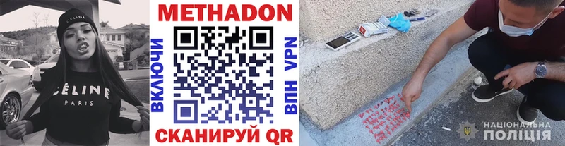 Метадон methadone  Межгорье 